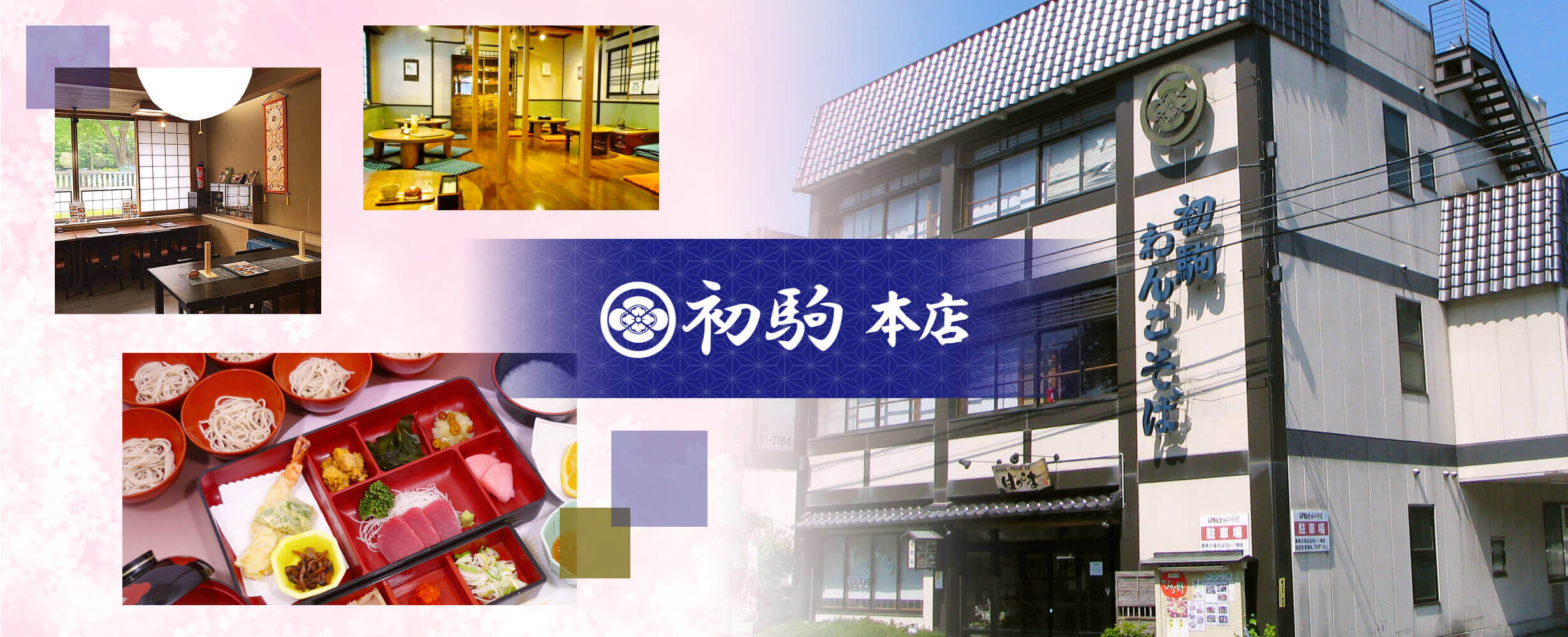 初駒 本店 | 創業昭和35年・盛岡名物わんこそばの初駒・旨いとんかつ