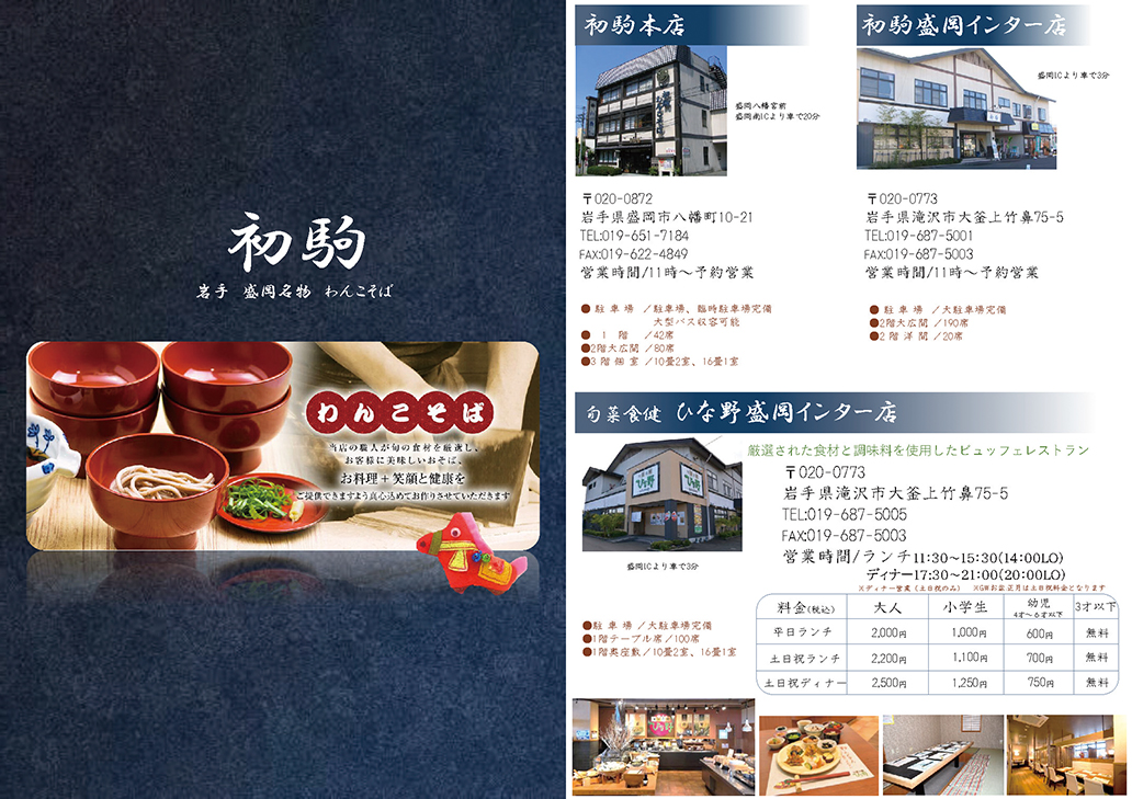 団体メニュー　パンフレット