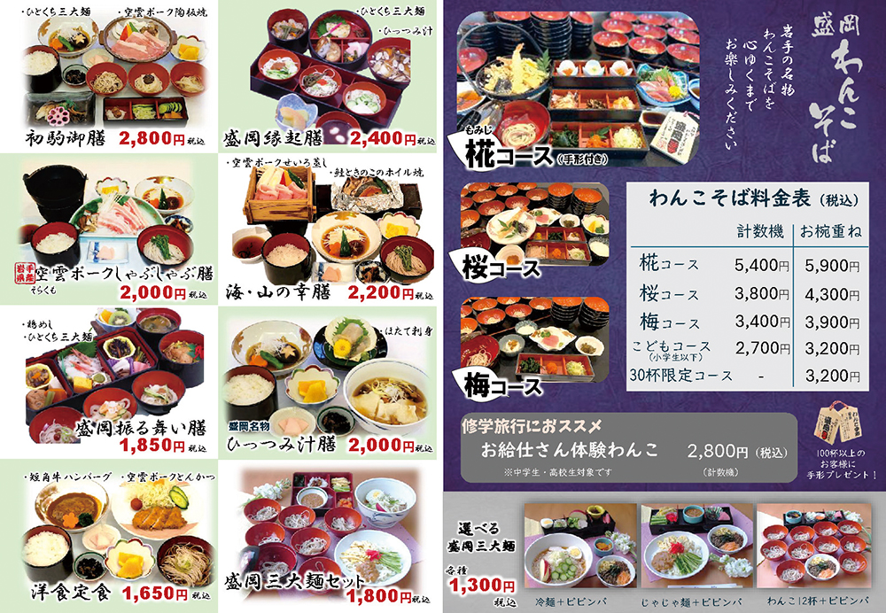 団体メニュー　パンフレット