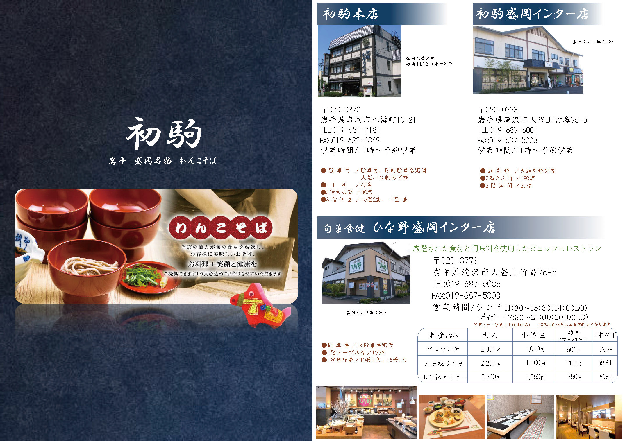 団体メニュー パンフレット