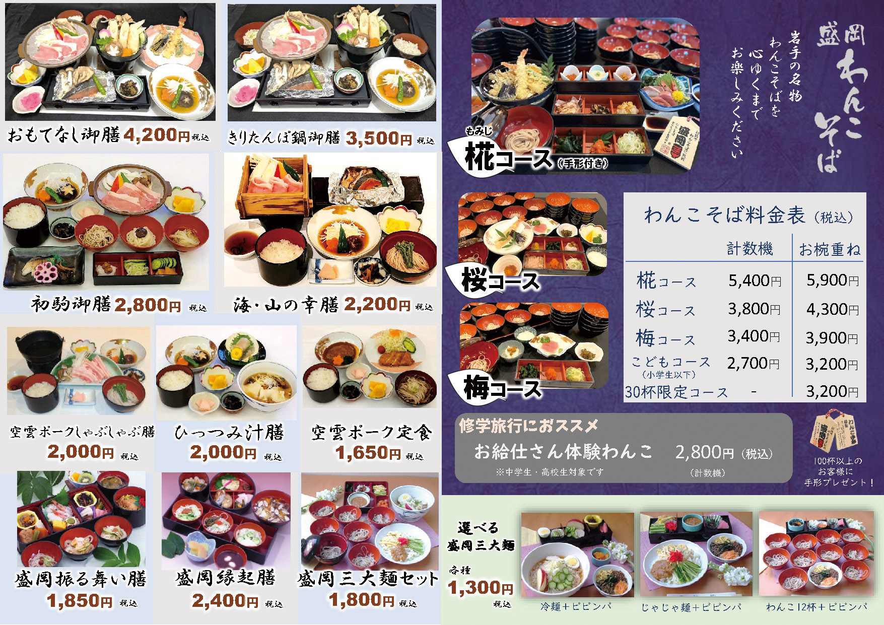 団体メニュー パンフレット